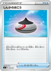 Evolution Incense #9