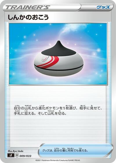 Evolution Incense #9 Single Strike & Rapid Strike Premium Trainer Boxes (Japanese)