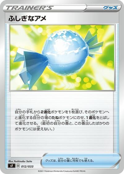 Rare Candy #12 Single Strike & Rapid Strike Premium Trainer Boxes (Japanese)