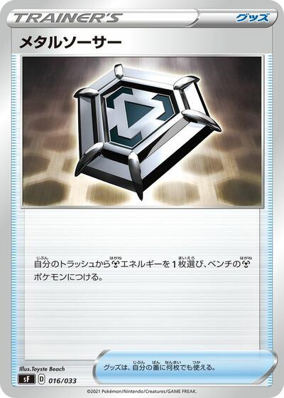 Metal Saucer #16 Single Strike & Rapid Strike Premium Trainer Boxes (Japanese)