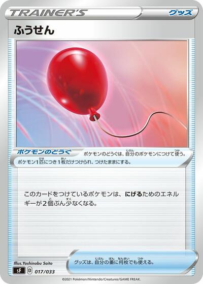 Air Balloon #17 Single Strike & Rapid Strike Premium Trainer Boxes (Japanese)