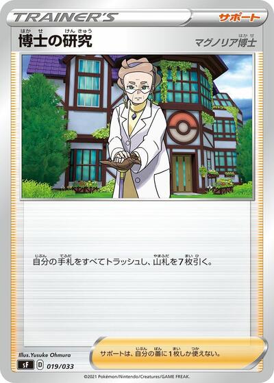 Professor's Research #19 Single Strike & Rapid Strike Premium Trainer Boxes (Japanese)