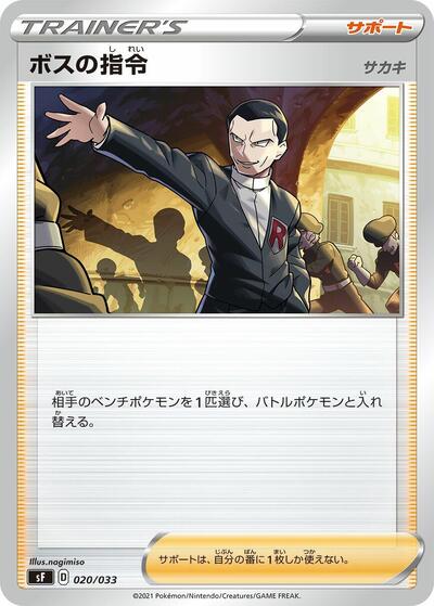 Boss's Orders #20 Single Strike & Rapid Strike Premium Trainer Boxes (Japanese)