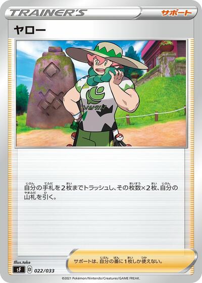 Milo #22 Single Strike & Rapid Strike Premium Trainer Boxes (Japanese)