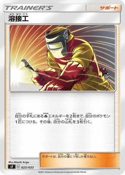 Welder #23 Single Strike & Rapid Strike Premium Trainer Boxes (Japanese)