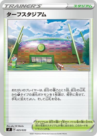 Turffield Stadium #25 Single Strike & Rapid Strike Premium Trainer Boxes (Japanese)