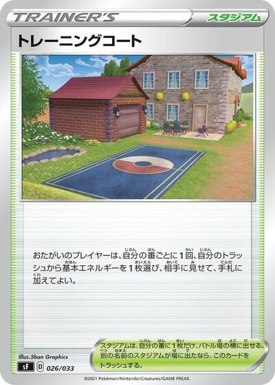 Training Court #26 Single Strike & Rapid Strike Premium Trainer Boxes (Japanese)