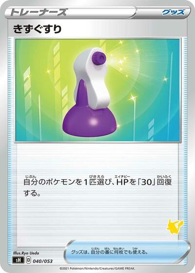 Potion #40 Sword & Shield Family Pokemon Card Game (Japanese)