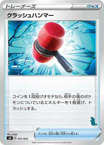 Crushing Hammer #41 Sword & Shield Family Pokemon Card Game (Japanese)