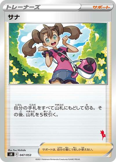 Shauna #47 Sword & Shield Family Pokemon Card Game (Japanese)