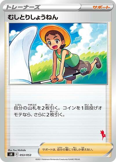 Bug Catcher #53 Sword & Shield Family Pokemon Card Game (Japanese)