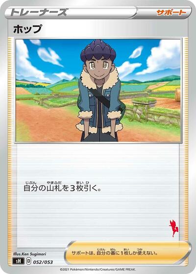 Hop #52 Sword & Shield Family Pokemon Card Game (Japanese)