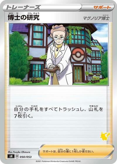 Professor's Research #50 Sword & Shield Family Pokemon Card Game (Japanese)