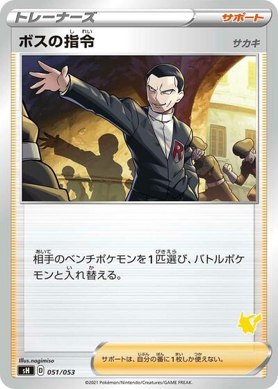 Boss's Orders #51 Sword & Shield Family Pokemon Card Game (Japanese)