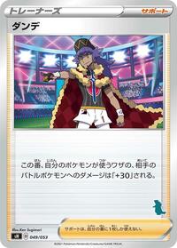 Leon #49 Sword & Shield Family Pokemon Card Game (Japanese)