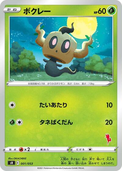 Phantump #1 Sword & Shield Family Pokemon Card Game (Japanese)