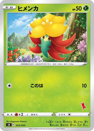 Gossifleur #3 Sword & Shield Family Pokemon Card Game (Japanese)