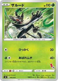Zarude (Cinderace Stamped) Sword & Shield Family Pokemon Card Game (Japanese) #6