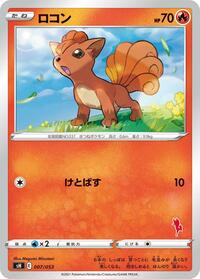 Vulpix Sword & Shield Family Pokemon Card Game (Japanese) #7