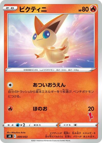 Victini Sword & Shield Family Pokemon Card Game (Japanese) #9