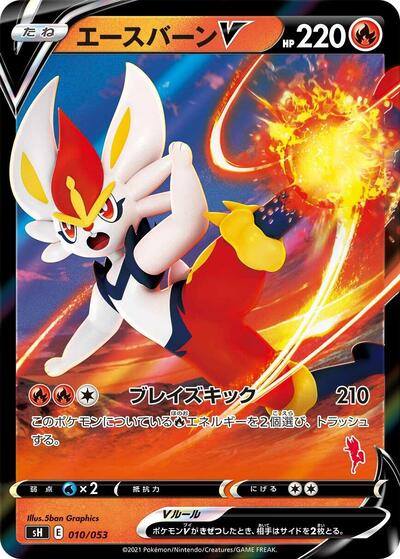 Cinderace V #10 Sword & Shield Family Pokemon Card Game (Japanese)