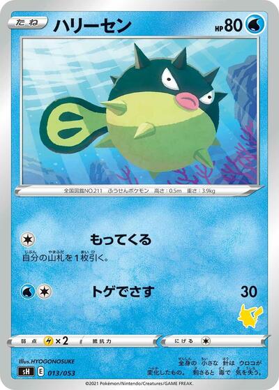 Qwilfish #13 Sword & Shield Family Pokemon Card Game (Japanese)