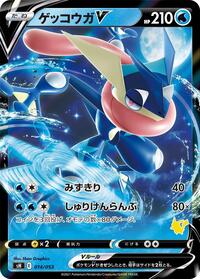 Greninja V #14 Sword & Shield Family Pokemon Card Game (Japanese)