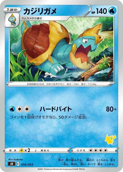 Drednaw #16 Sword & Shield Family Pokemon Card Game (Japanese)