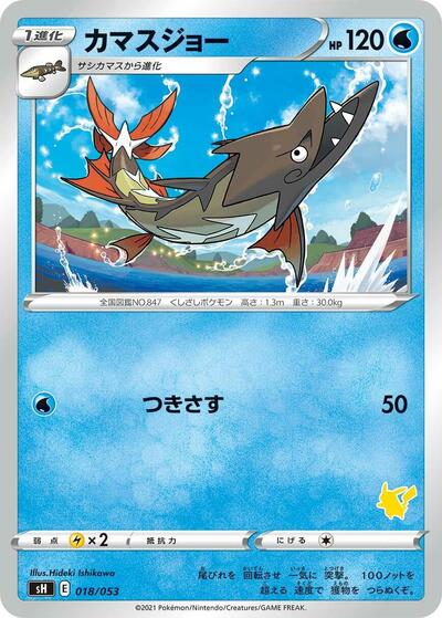 Barraskewda #18 Sword & Shield Family Pokemon Card Game (Japanese)