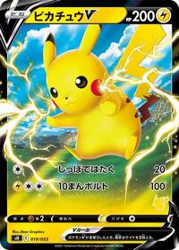 Pikachu V #19 Sword & Shield Family Pokemon Card Game (Japanese)