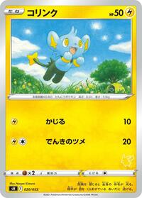 Shinx Sword & Shield Family Pokemon Card Game (Japanese) #20
