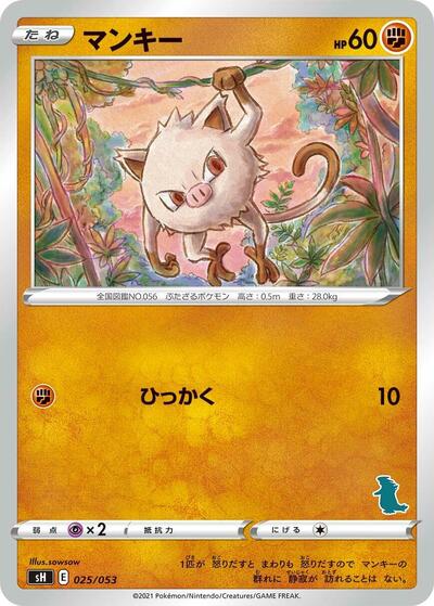 Mankey #25 Sword & Shield Family Pokemon Card Game (Japanese)