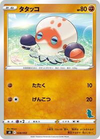 Clobbopus #28 Sword & Shield Family Pokemon Card Game (Japanese)