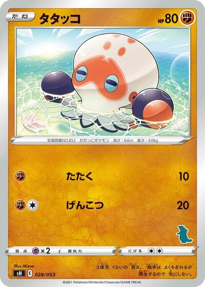 Clobbopus #28 Sword & Shield Family Pokemon Card Game (Japanese)