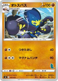 Grapploct #29 Sword & Shield Family Pokemon Card Game (Japanese)