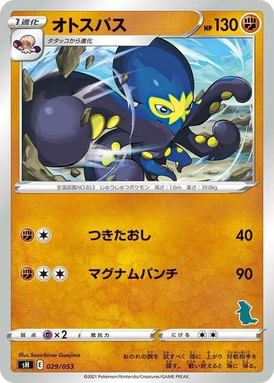 Grapploct #29 Sword & Shield Family Pokemon Card Game (Japanese)