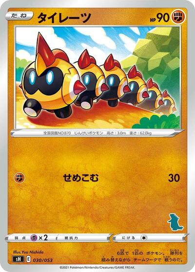 Falinks #30 Sword & Shield Family Pokemon Card Game (Japanese)