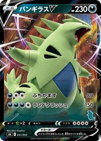 Tyranitar V #31 Sword & Shield Family Pokemon Card Game (Japanese)