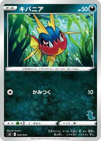 Carvanha #32 Sword & Shield Family Pokemon Card Game (Japanese)