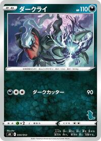 Darkrai #34 Sword & Shield Family Pokemon Card Game (Japanese)
