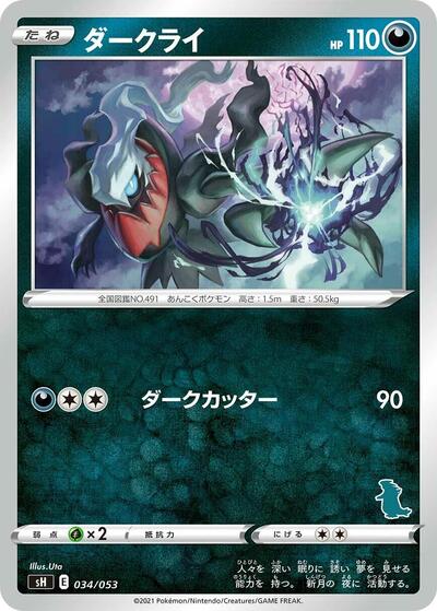 Darkrai #34 Sword & Shield Family Pokemon Card Game (Japanese)