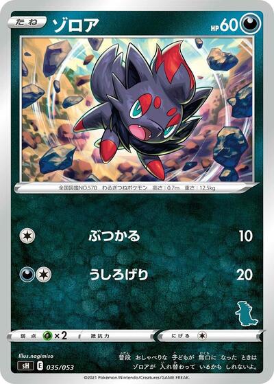 Zorua Sword & Shield Family Pokemon Card Game (Japanese) #35