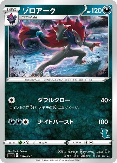 Zoroark Sword & Shield Family Pokemon Card Game (Japanese) #36