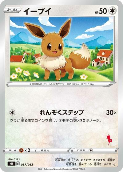 Eevee Sword & Shield Family Pokemon Card Game (Japanese) #37