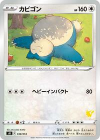 Snorlax #38 Sword & Shield Family Pokemon Card Game (Japanese)