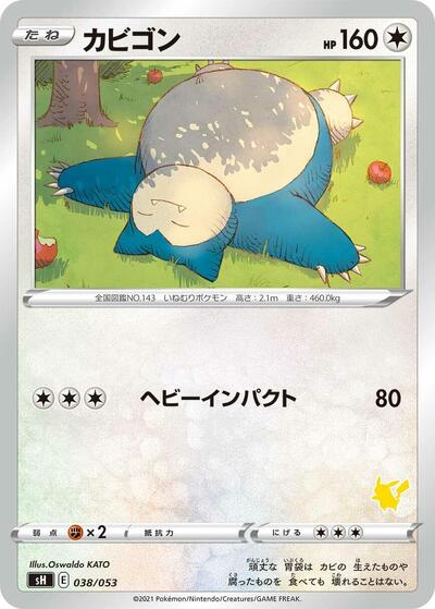 Snorlax Sword & Shield Family Pokemon Card Game (Japanese) #38
