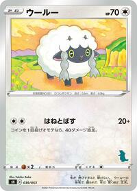 Wooloo #39 Sword & Shield Family Pokemon Card Game (Japanese)
