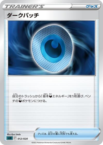 Dark Patch #12 Darkrai Starter Set VSTAR (Japanese)