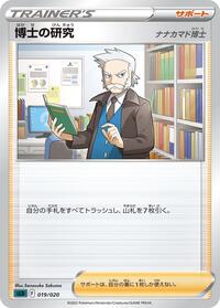 Professor's Research #19 Darkrai Starter Set VSTAR (Japanese)