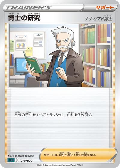 Professor's Research #19 Darkrai Starter Set VSTAR (Japanese)